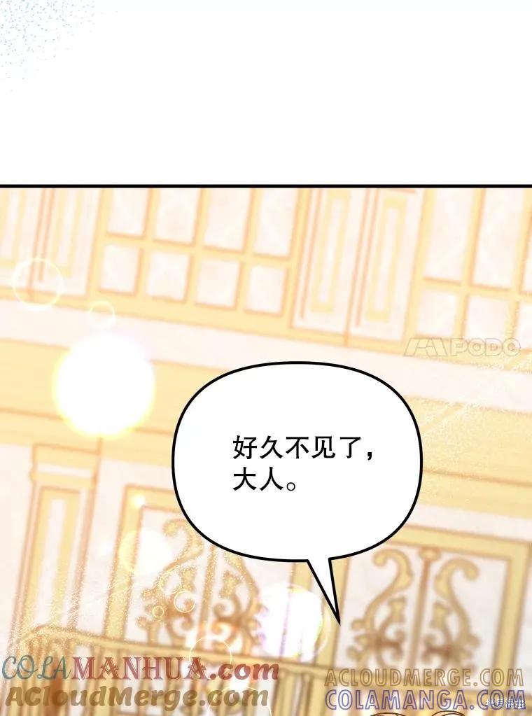 《王女在装疯卖傻》第104话 第17页