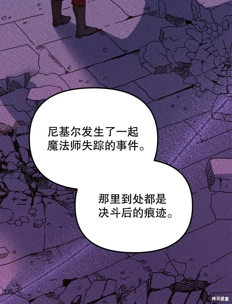 《王女在装疯卖傻》第104话 第175页