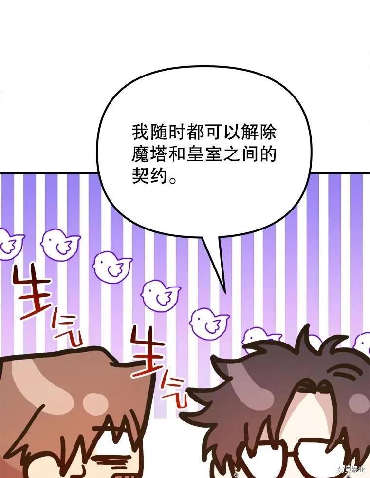 《王女在装疯卖傻》第104话 第155页
