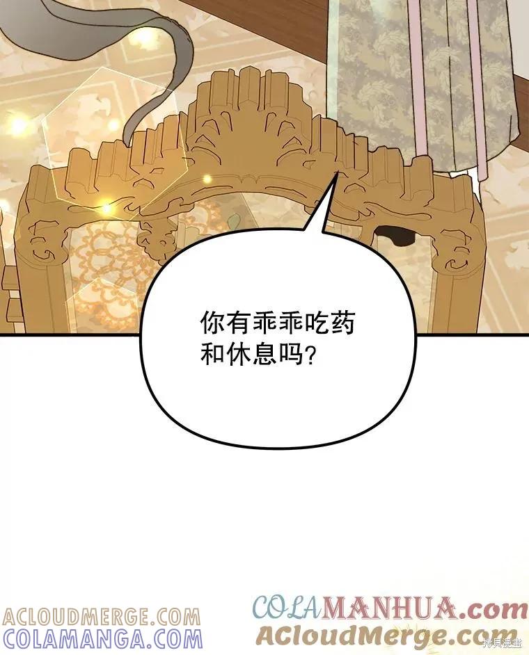 《王女在装疯卖傻》第104话 第89页