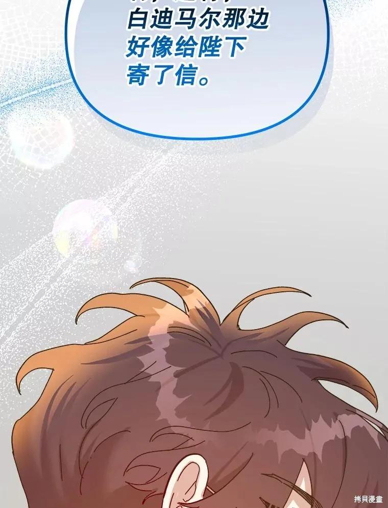 《王女在装疯卖傻》第104话 第34页