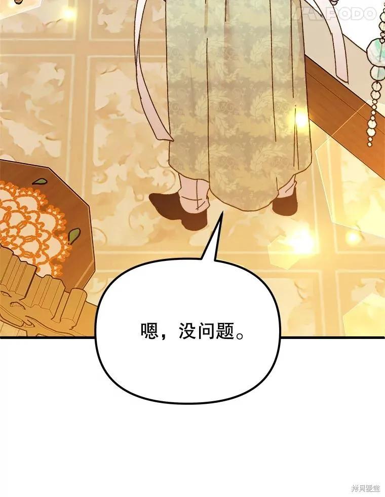 《王女在装疯卖傻》第104话 第150页