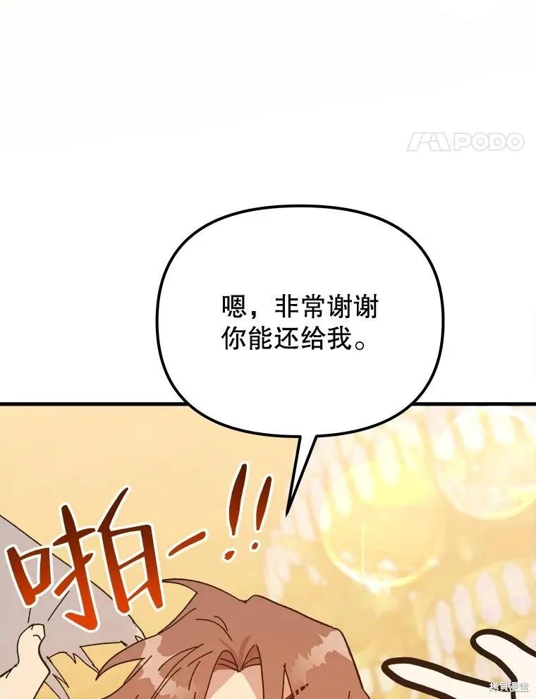 《王女在装疯卖傻》第104话 第163页