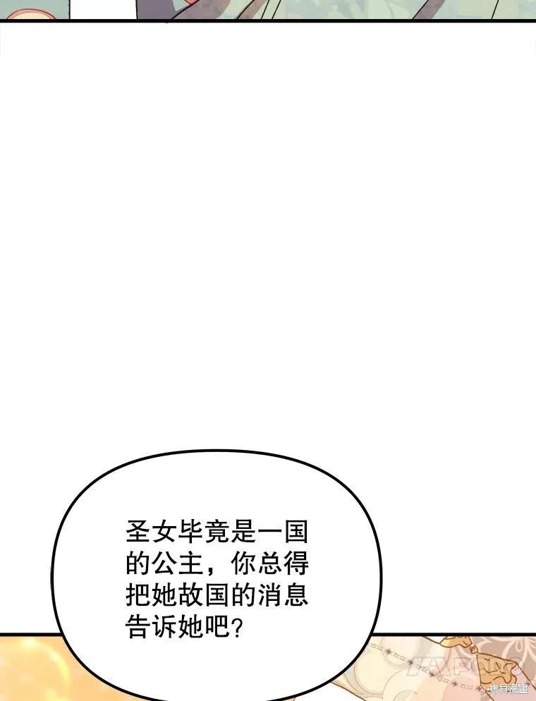 《王女在装疯卖傻》第104话 第36页