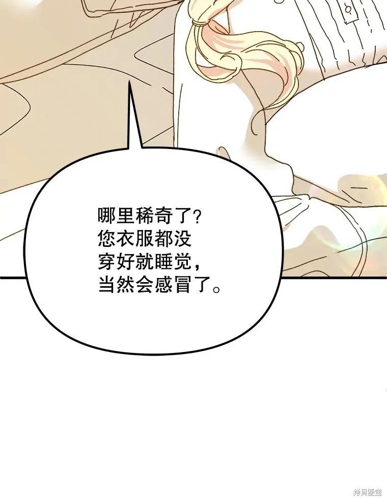 《王女在装疯卖傻》第104话 第71页