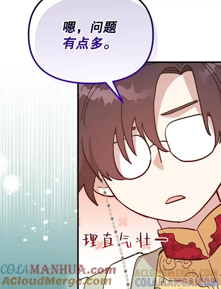 《王女在装疯卖傻》第104话 第25页