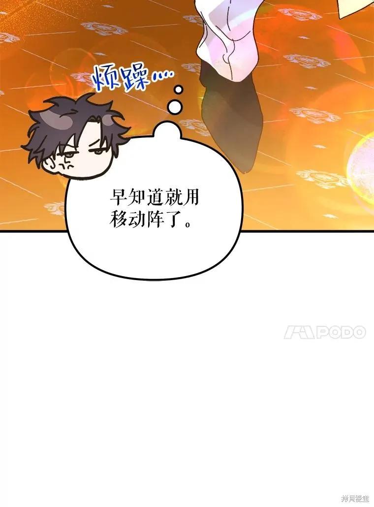《王女在装疯卖傻》第104话 第20页