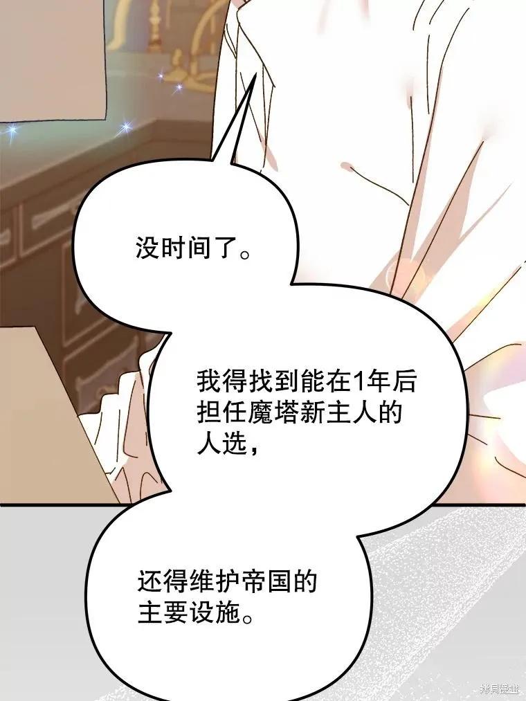 《王女在装疯卖傻》第104话 第6页