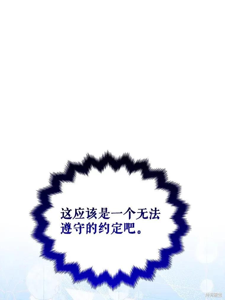 《王女在装疯卖傻》第104话 第138页