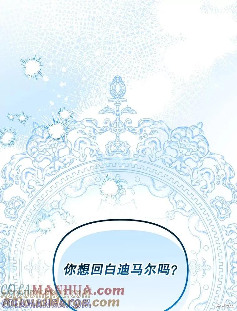 《王女在装疯卖傻》第104话 第125页