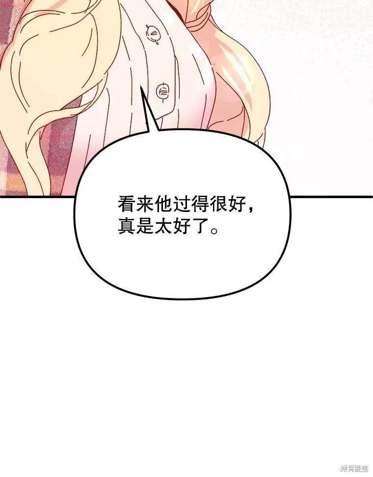 《王女在装疯卖傻》第104话 第115页