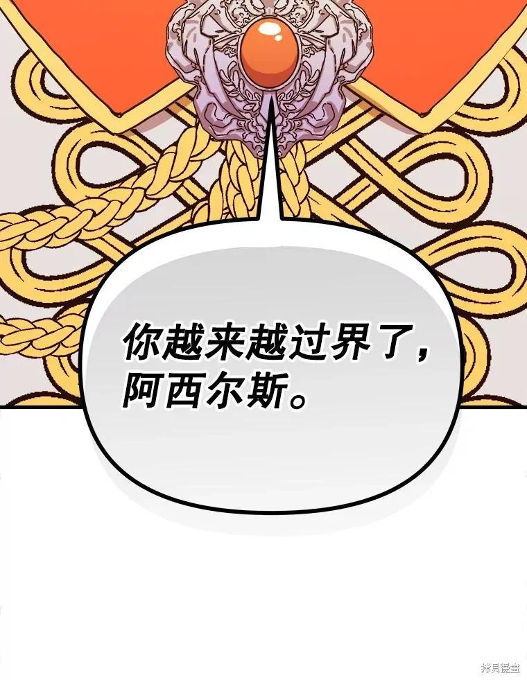 《王女在装疯卖傻》第104话 第154页