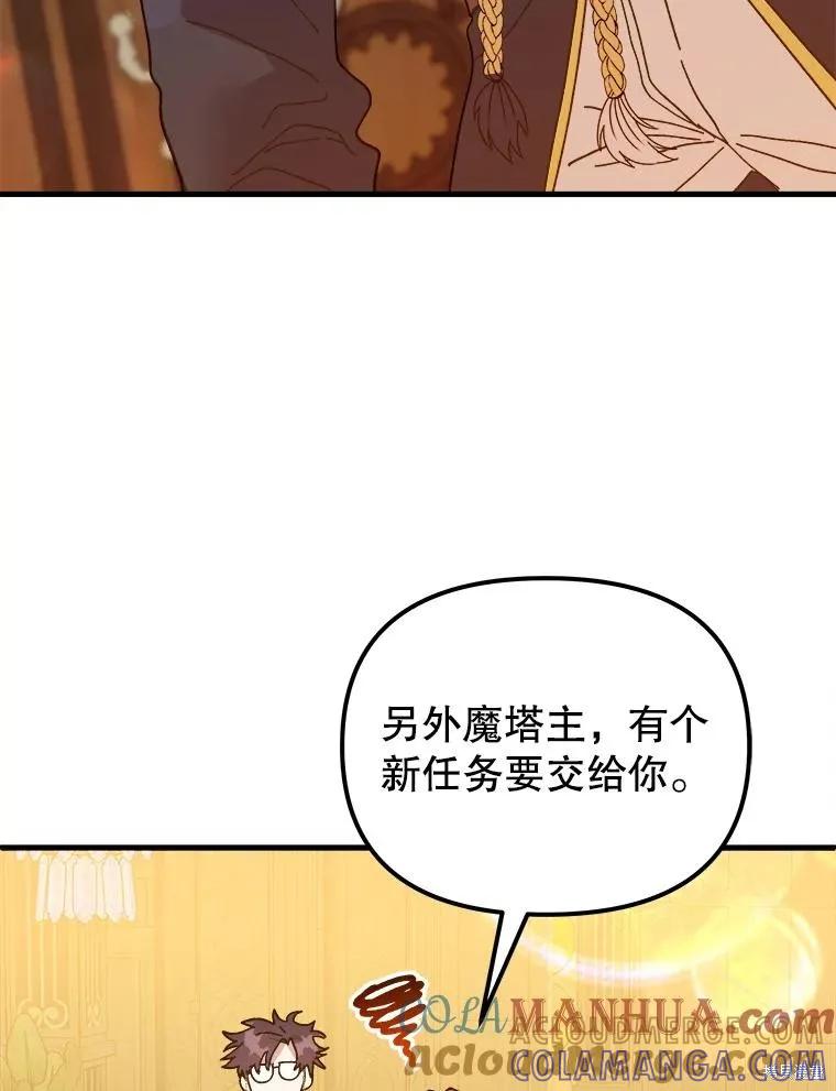 《王女在装疯卖傻》第104话 第165页