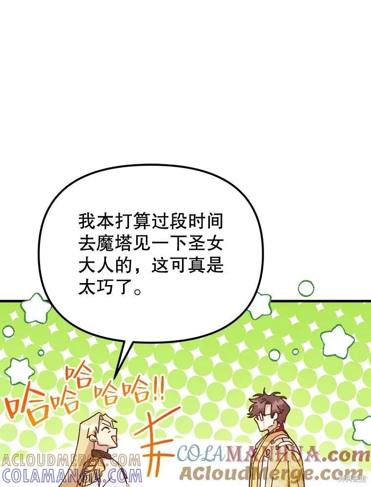《王女在装疯卖傻》第104话 第21页