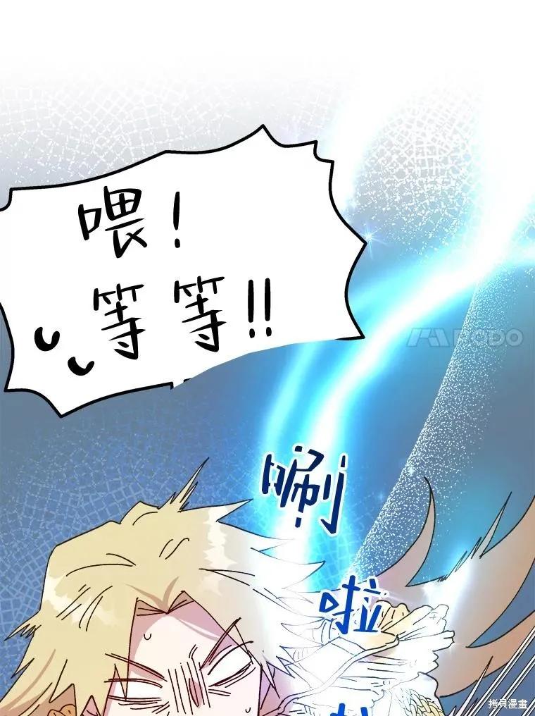 《王女在装疯卖傻》第104话 第43页