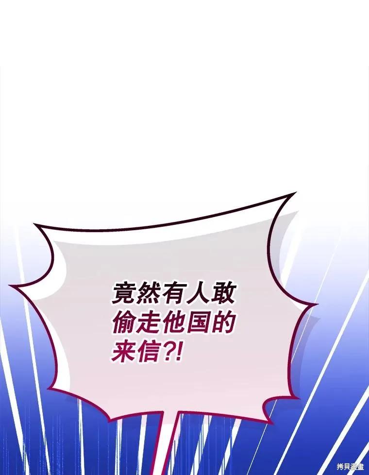 《王女在装疯卖傻》第104话 第54页