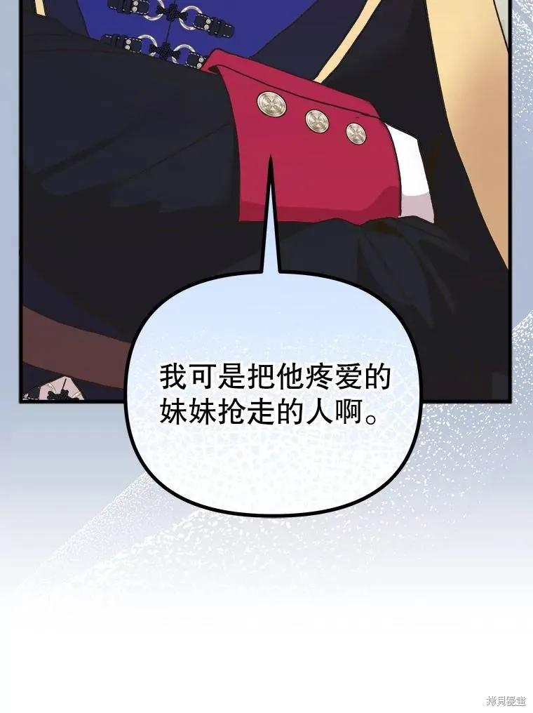《王女在装疯卖傻》第104话 第147页