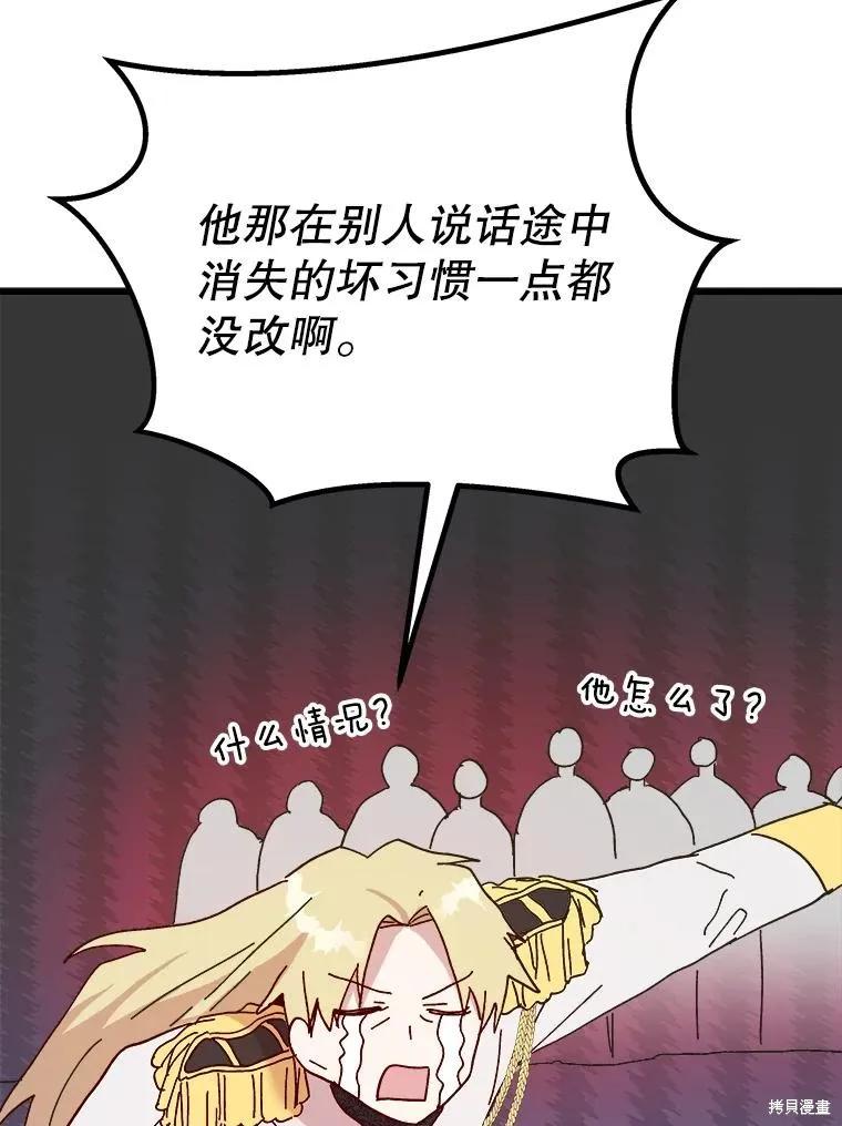 《王女在装疯卖傻》第104话 第47页