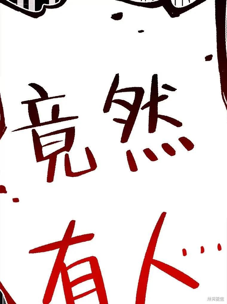 《王女在装疯卖傻》第104话 第51页