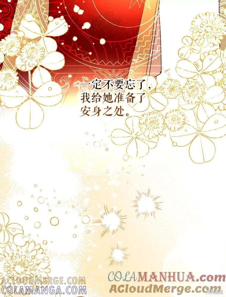 《王女在装疯卖傻》第104话 第121页