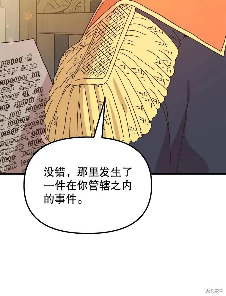 《王女在装疯卖傻》第104话 第170页