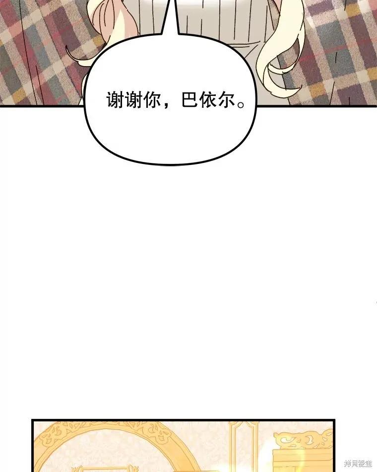 《王女在装疯卖傻》第104话 第80页