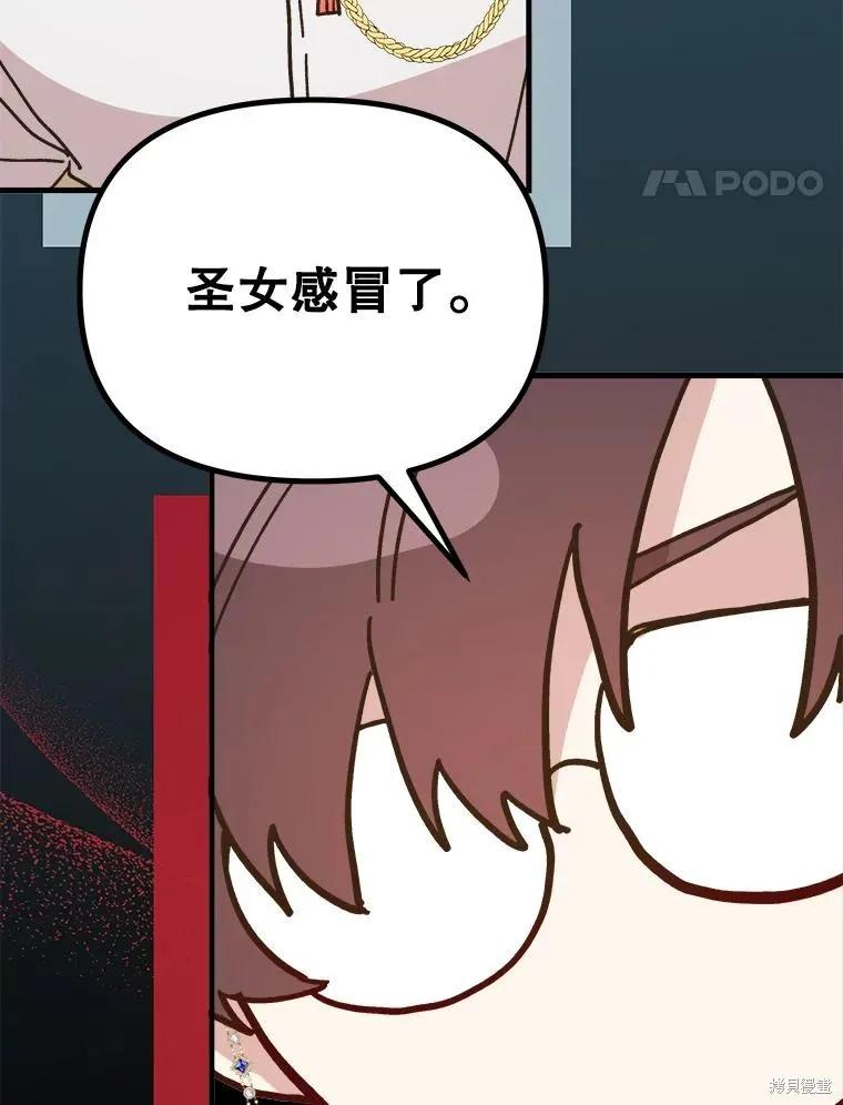 《王女在装疯卖傻》第104话 第27页