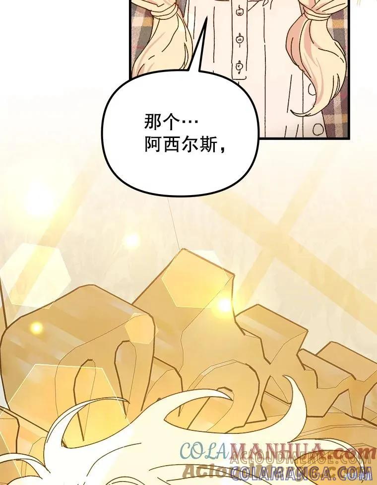 《王女在装疯卖傻》第104话 第129页