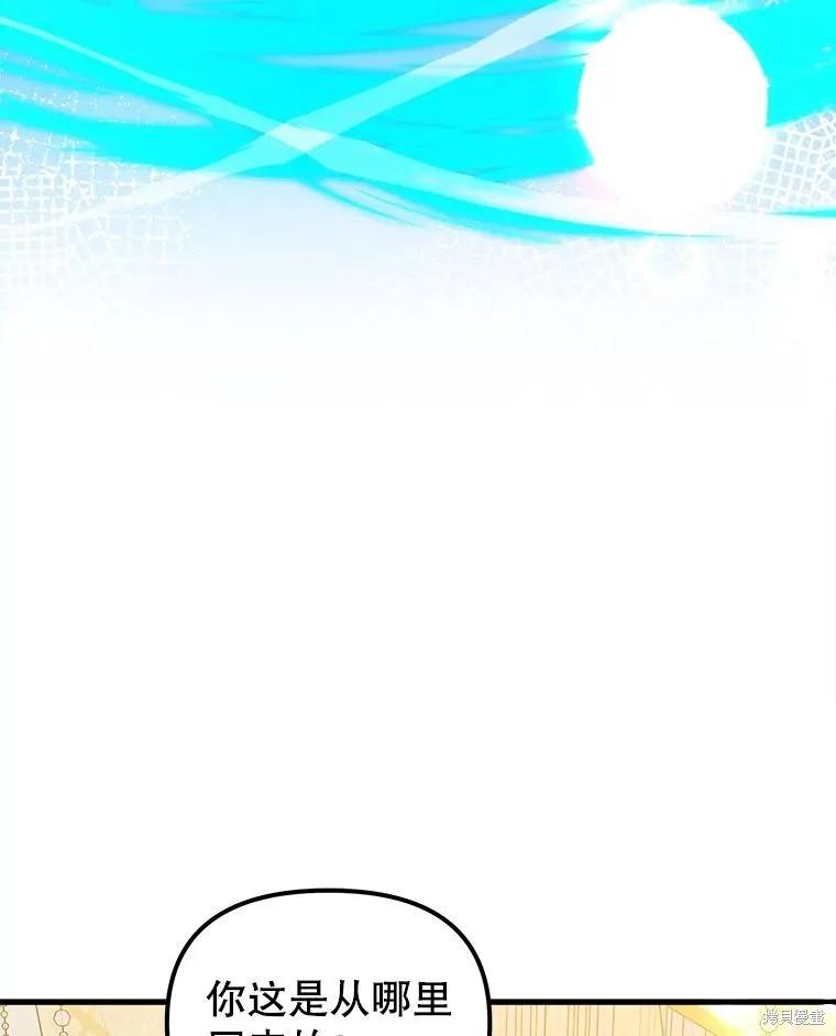 《王女在装疯卖傻》第104话 第87页