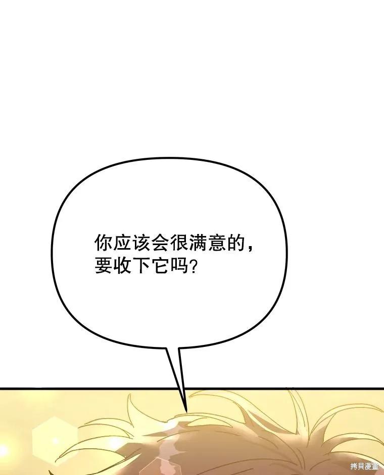 《王女在装疯卖傻》第104话 第96页