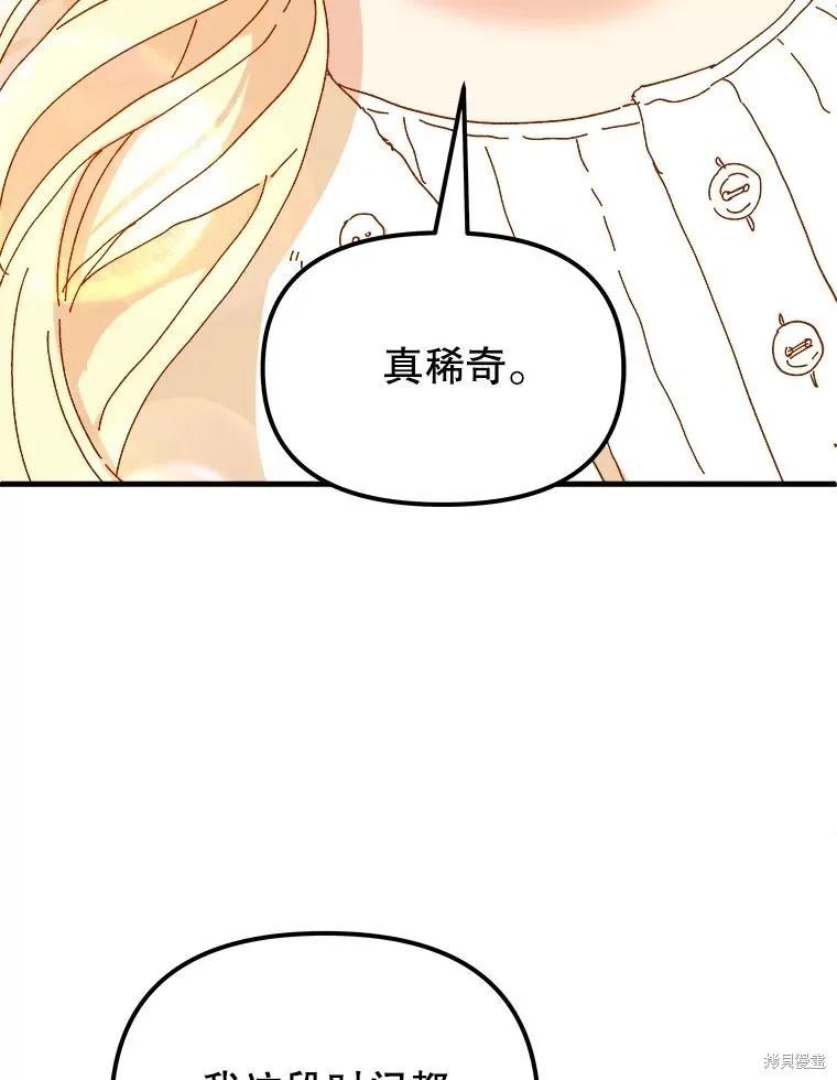 《王女在装疯卖傻》第104话 第67页