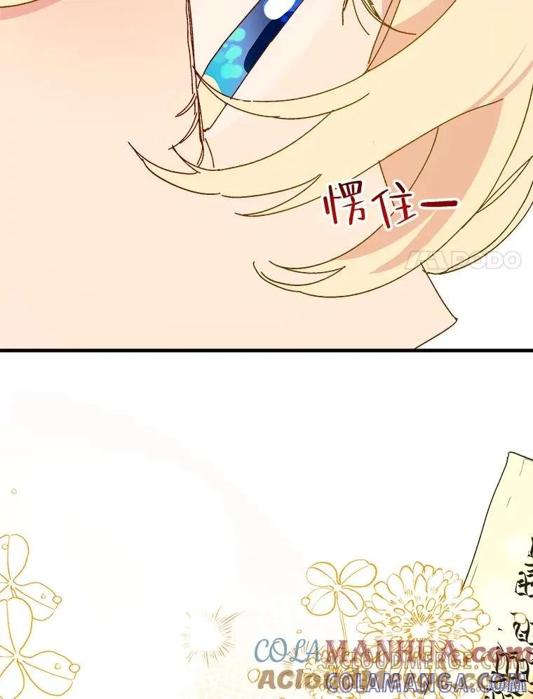 《王女在装疯卖傻》第104话 第117页