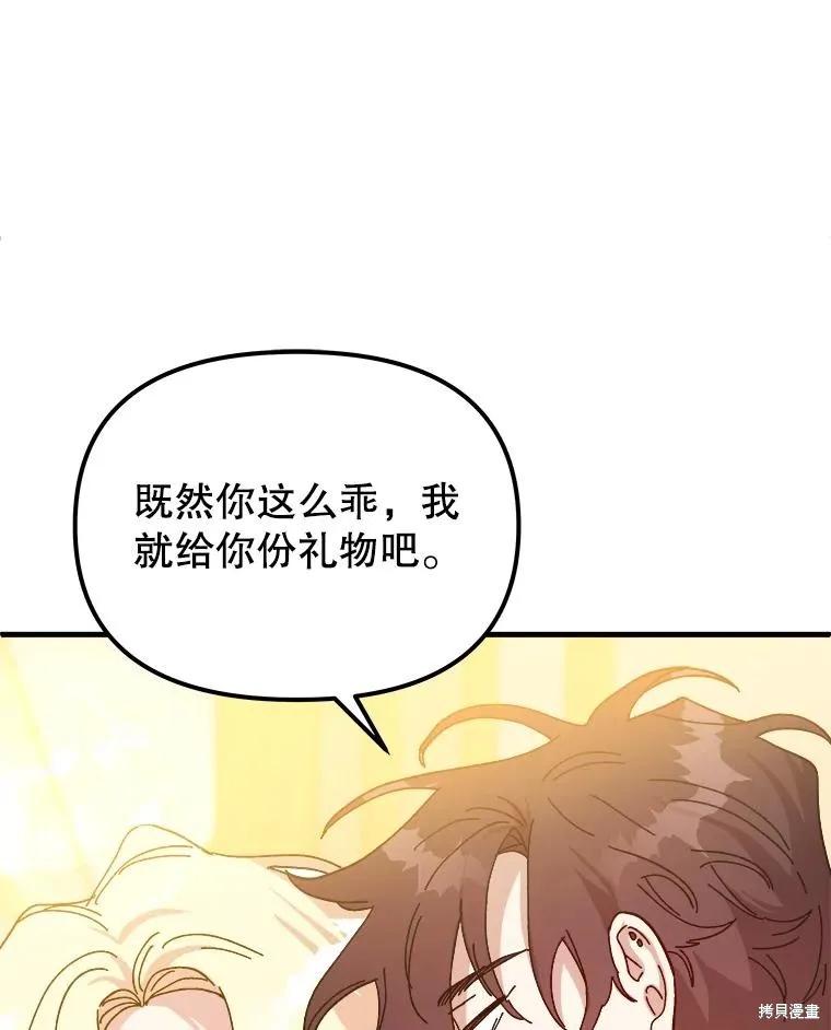 《王女在装疯卖傻》第104话 第94页