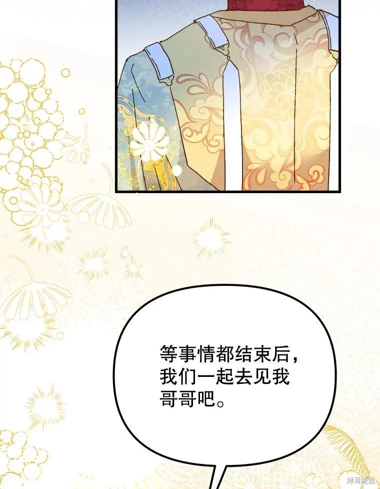 《王女在装疯卖傻》第104话 第134页