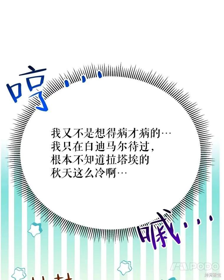 《王女在装疯卖傻》第104话 第72页