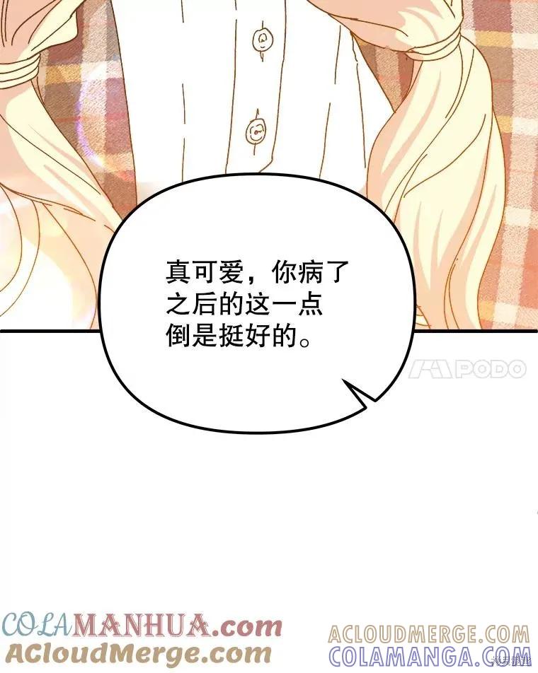 《王女在装疯卖傻》第104话 第93页