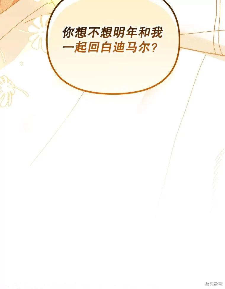 《王女在装疯卖傻》第104话 第132页