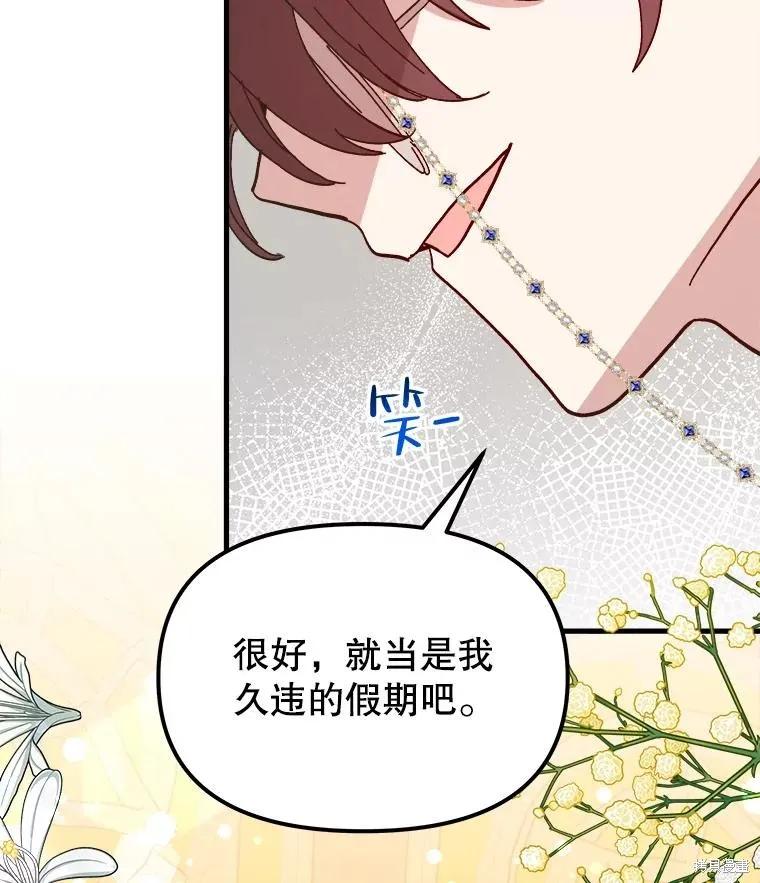 《王女在装疯卖傻》第104话 第178页