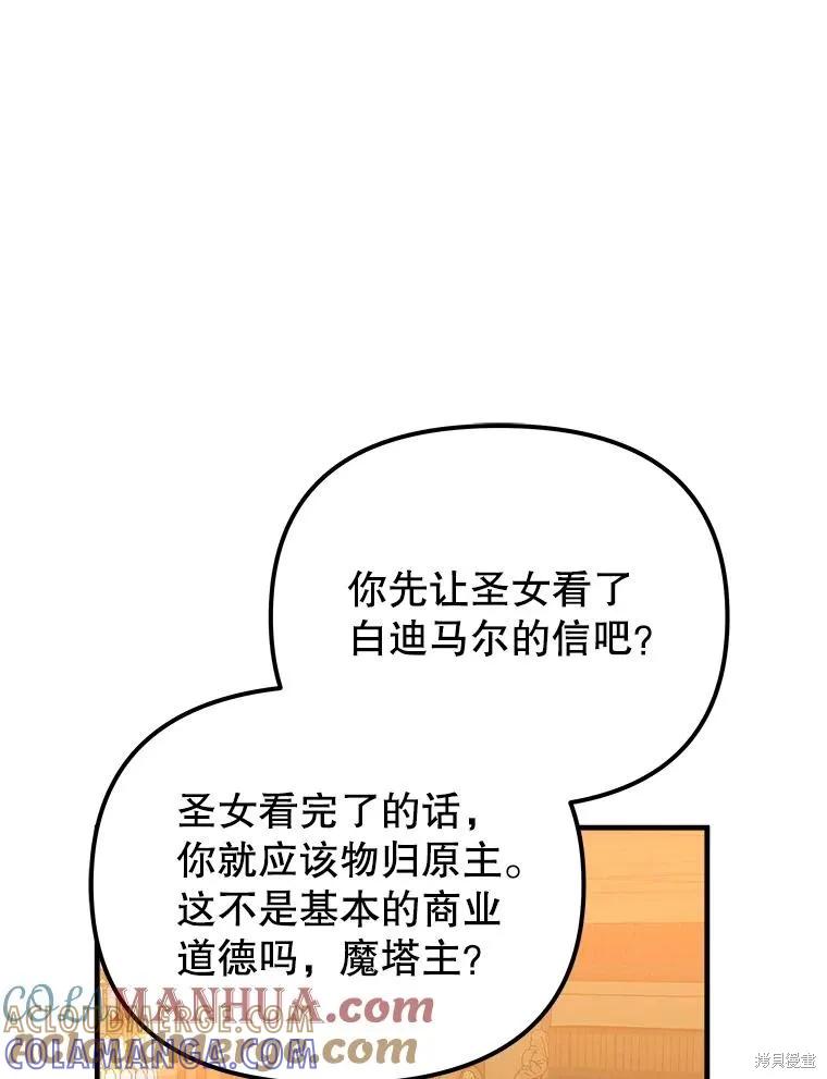 《王女在装疯卖傻》第104话 第157页