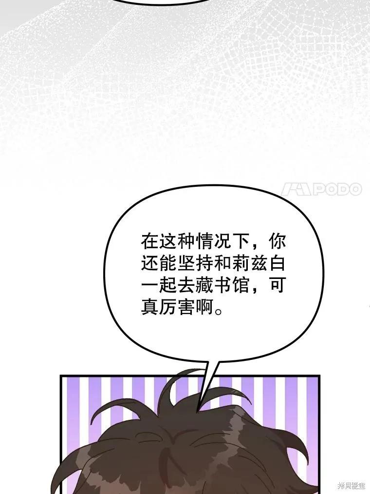 《王女在装疯卖傻》第104话 第7页