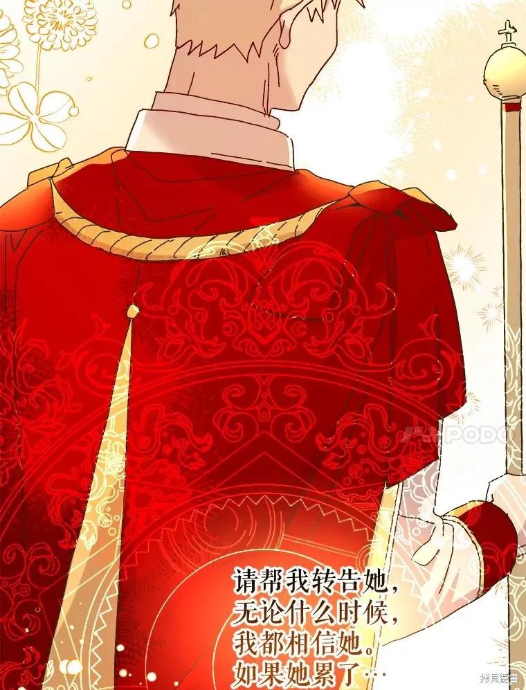 《王女在装疯卖傻》第104话 第120页