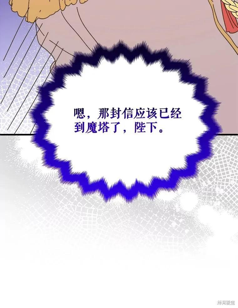 《王女在装疯卖傻》第104话 第62页