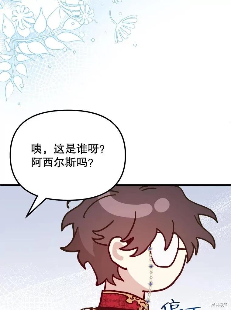 《王女在装疯卖傻》第104话 第15页
