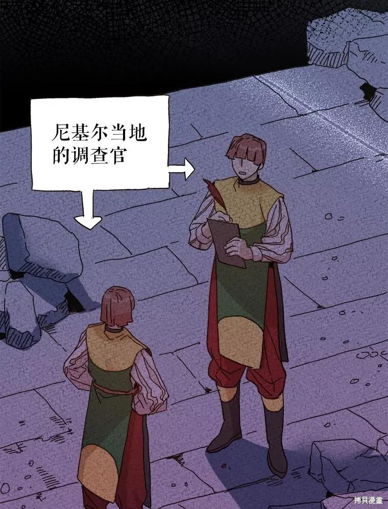 《王女在装疯卖傻》第104话 第174页