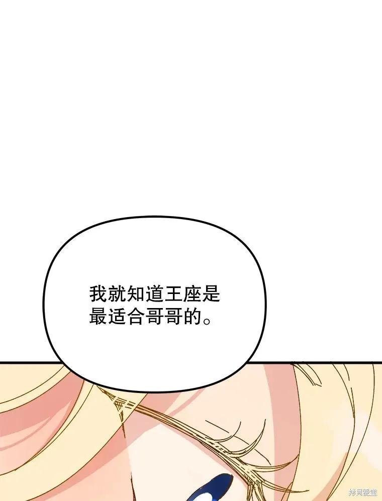 《王女在装疯卖傻》第104话 第116页