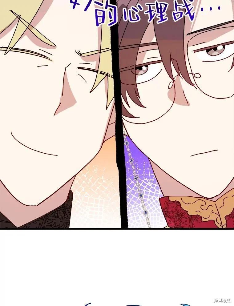 《王女在装疯卖傻》第104话 第39页