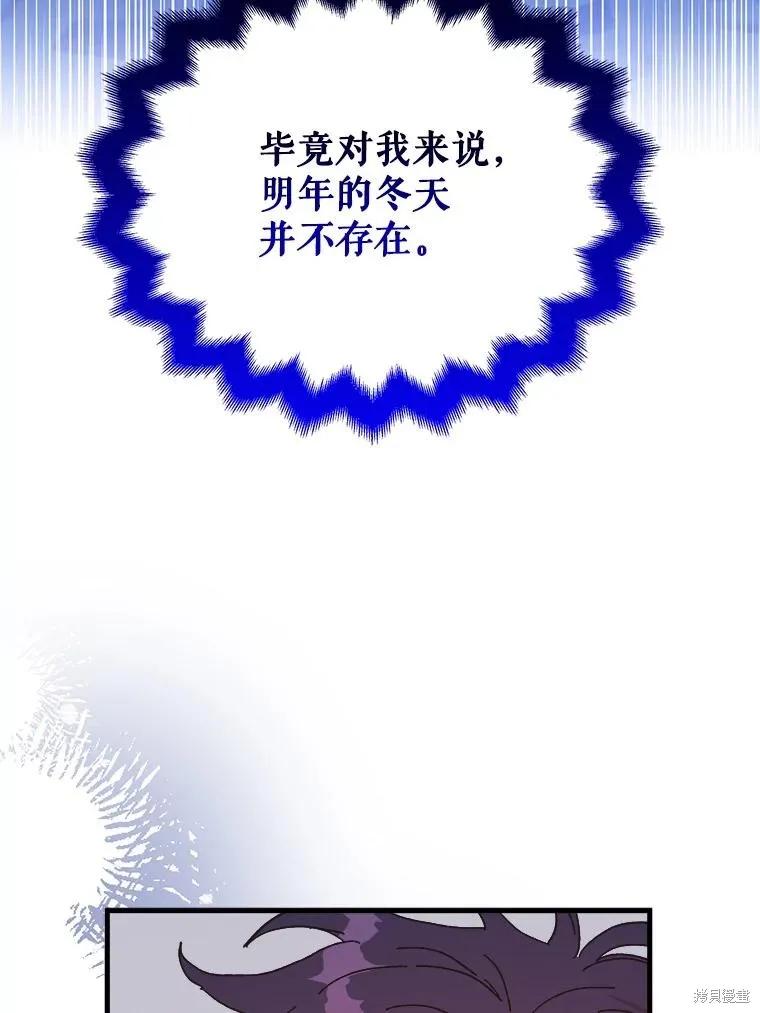 《王女在装疯卖傻》第104话 第142页