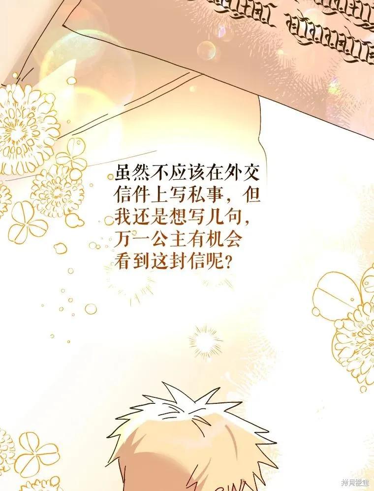 《王女在装疯卖傻》第104话 第119页