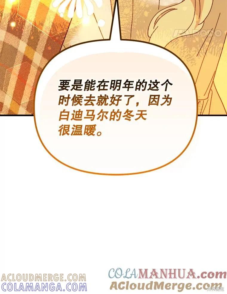 《王女在装疯卖傻》第104话 第137页
