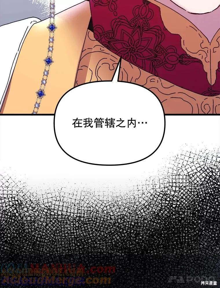《王女在装疯卖傻》第104话 第173页